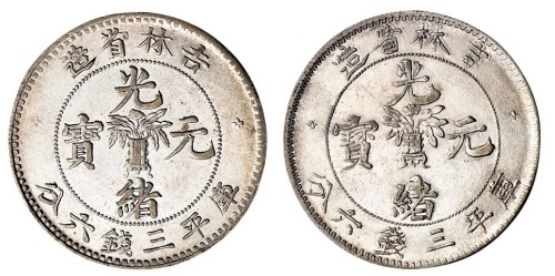 1898年吉林省造光绪元宝无纪年花篮库平三钱六分银币二枚