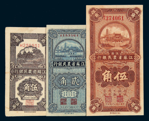 民国二十五年江苏省农民银行国币贰角 伍角各一枚 民国三十年江苏省农民银行辅币券伍角各一枚
