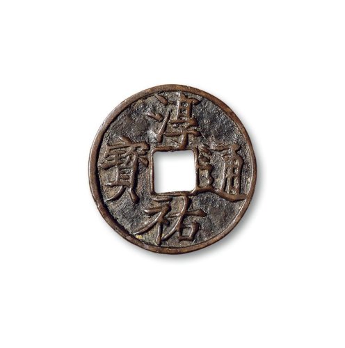 “淳佑通宝”双点通折五光背