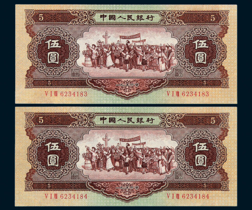 1956年第二版人民币伍圆海鸥水印二枚连号