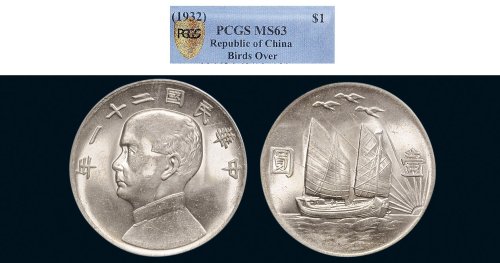 民国二十一年（1932年）孙中山像三鸟壹圆银币（LM108）