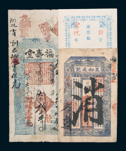 清代钱帖一组三枚