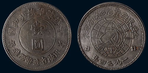 1934年川陕省造币厂造中华苏维埃共和国壹圆银币（LM891）