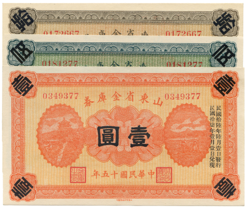中华民国十五年山东省金库券壹圆 伍圆 拾圆各1张 九品