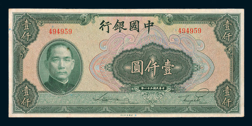 民国三十一年（1942年）中国银行壹仟圆