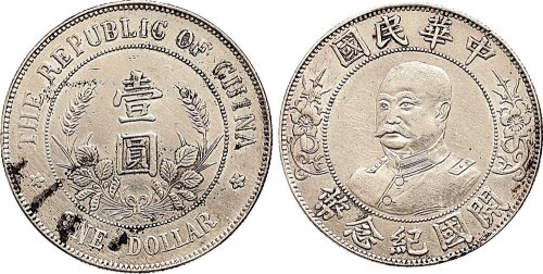 1912年黎元洪像（无帽）中华民国开国纪念币壹圆银币（LM45）