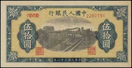 1949年第一版人民币伍拾圆 PMG Choice UNC 64.