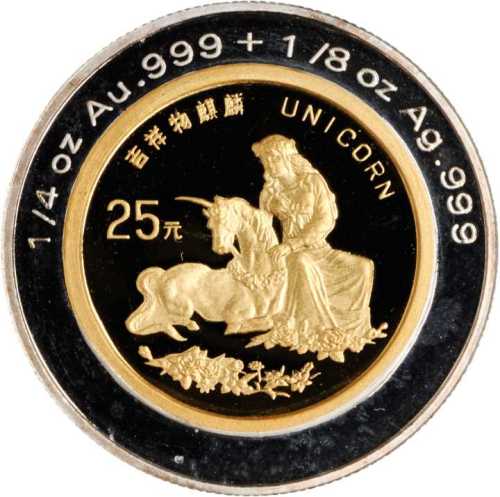 1996年25元麒麟系列双金属版样币 完未流通