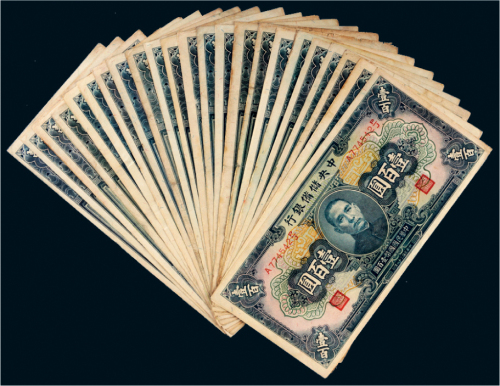 民国三十一年（1942年）中央储蓄银行壹百圆二十三枚