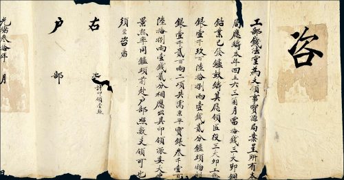 光绪三十年（1904年）工部钱法堂咨文一件