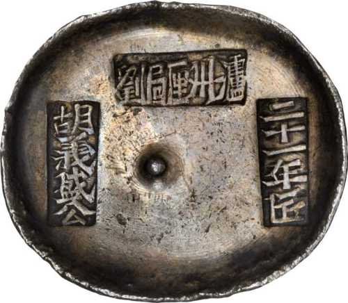 四川九两圆锭二十一年 上美品
