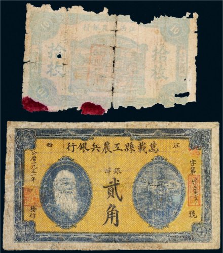 江西纸币一组二张