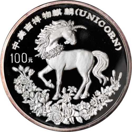 1994年麒麟系列制套币3枚 完未流通