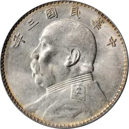 袁世凯像民国三年壹圆5枚