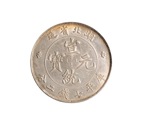 1909年湖北省造宣统元宝七钱二分银币（LM187）