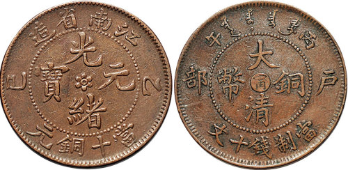 乙巳（1905年）江南省造光绪元宝当十铜圆、丙午（1906年）户部大清铜币中心“宁”十文各一枚