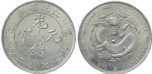 乙巳（1905年）江南省造光绪元宝七钱二分银币（LM262）