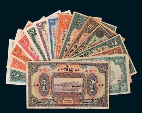 民国中国银行纸币一组十五枚