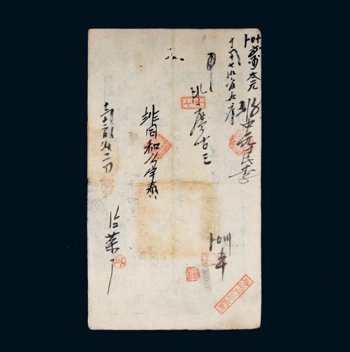咸丰七年（1857年）大清宝钞贰千文