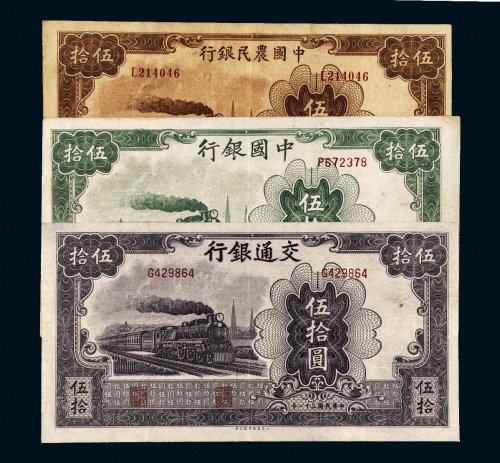 民国三十一年（1942年）中国农民银行伍拾圆三枚