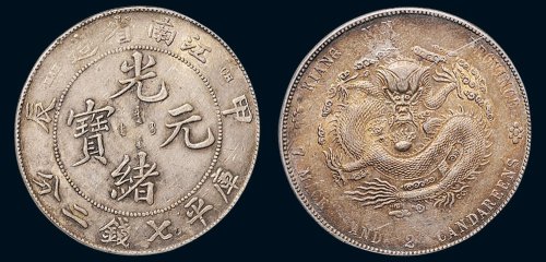 甲辰（1904年）江南省造光绪元宝库平七钱二分银币（LM257）