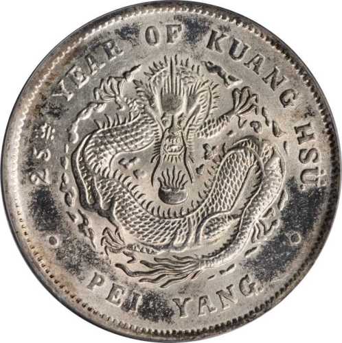北洋造光绪25年七钱二分 PCGS AU Details