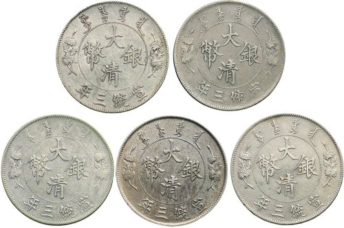 宣统三年（1911年）大清银币壹圆（LM37）五枚