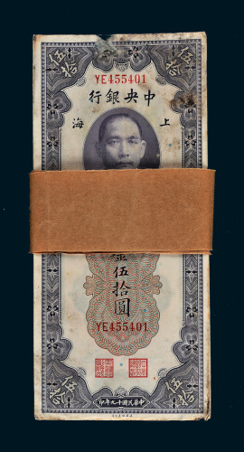 民国十九年（1930年）中央银行上海关金伍拾圆百枚连号，编号455401-455500