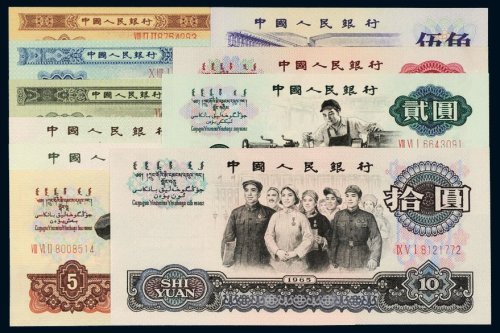 人民币一组十枚