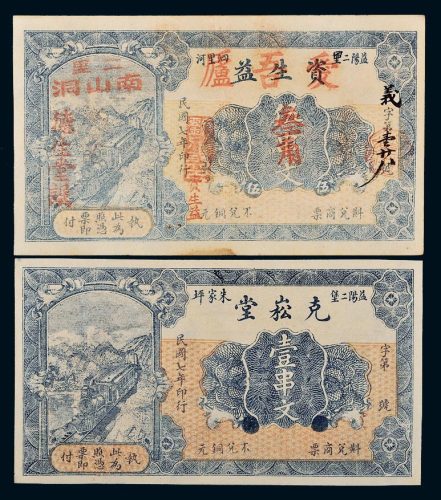 民国湖南钱帖一组二枚