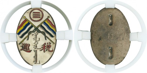 1920年蒙古税务纪念章 极美