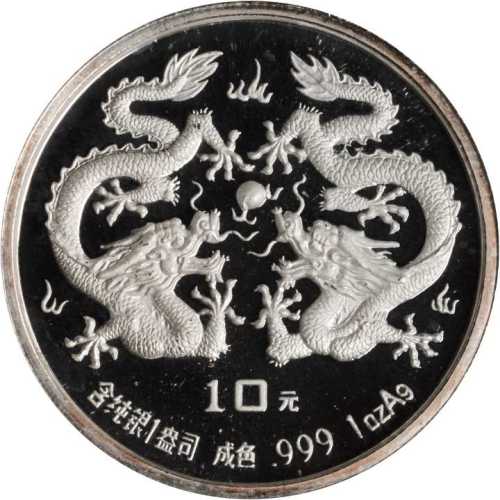 1988年10元龙年生肖系列3枚 NGC PF 69