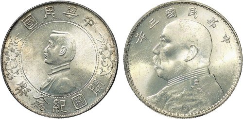 民国三年（1914年）袁世凯像壹圆银币（LM63）、1928年孙中山像开国纪念币“上六星版”壹圆银币（LM49）各一枚