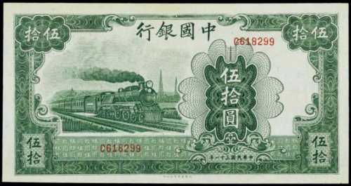 民国三十一年中国银行伍拾圆 PMG Choice UNC 64