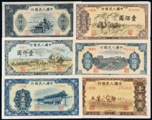 第一、二、三、四版人民币（一组三十六枚）