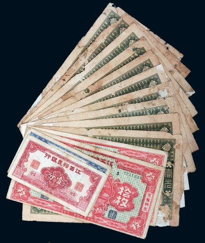 江西纸币一组十四枚
