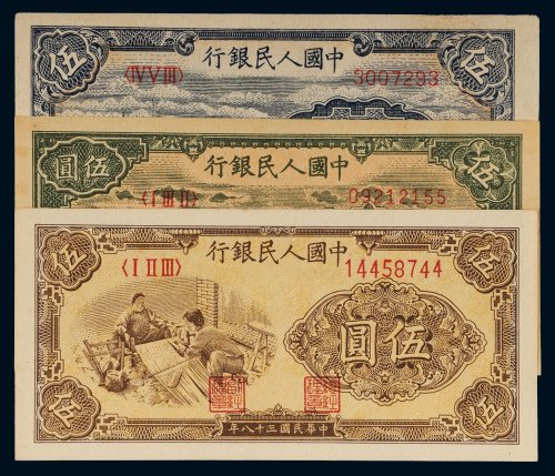 第一版人民币伍圆帆船、牧羊、织布各一枚