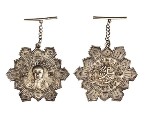 中华民国廿年（1931年）班禅额尔德尼像护国宣化广慧大师赠纪念章