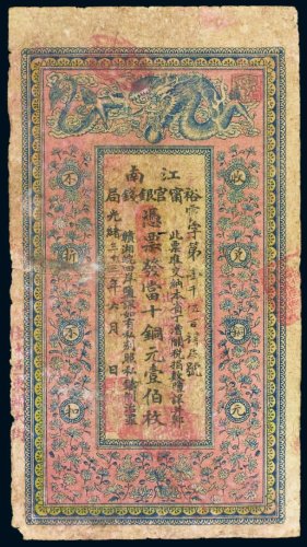 光绪三十三年（1907年）江南裕宁官银钱局当拾铜元（一百枚）