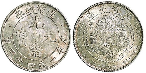 1908年光绪年造造币总厂光绪元宝一钱四分四厘银币（LM12）