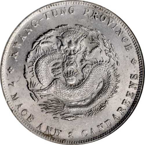广东省造光绪元宝七钱二分普通 NGC MS 62