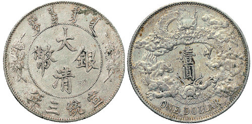 宣统三年（1911年）大清银币壹圆（LM36）