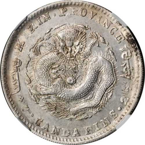 吉林省造无纪年缶宝七钱二分 NGC AU-Details Surface hairlines