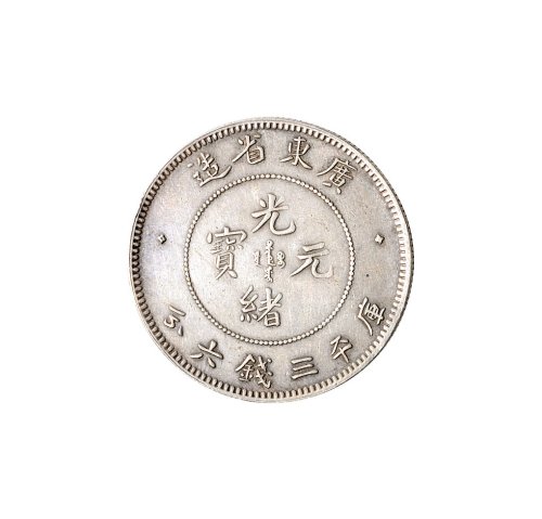 1891年广东省造光绪元宝库平三钱六分银币（LM134）