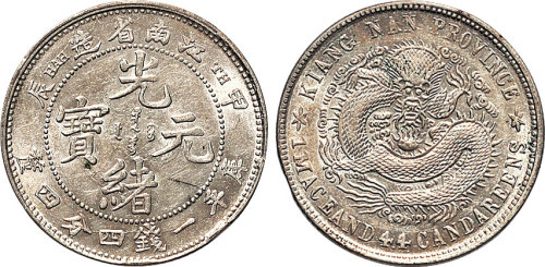 甲辰（1904年）江南省造光绪元宝一钱四分四厘（LM260）