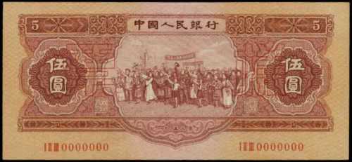 1953年第二版人民币伍圆样张 PMG Choice UNC 64
