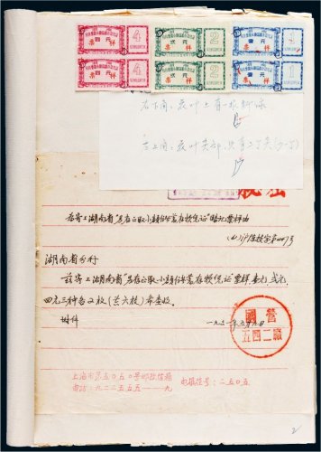 公债档案资料一部
