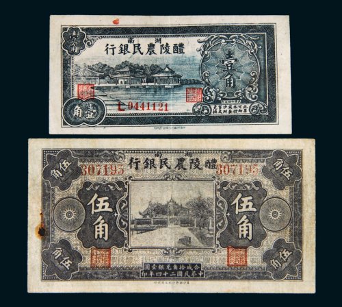 民国二十四年（1935年）湖南醴陵农民银行壹角、伍角各一枚