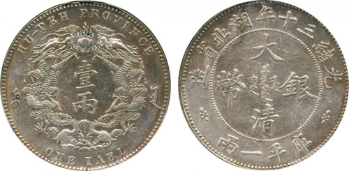 湖北省造双龙一两小字 PCGS XF Details