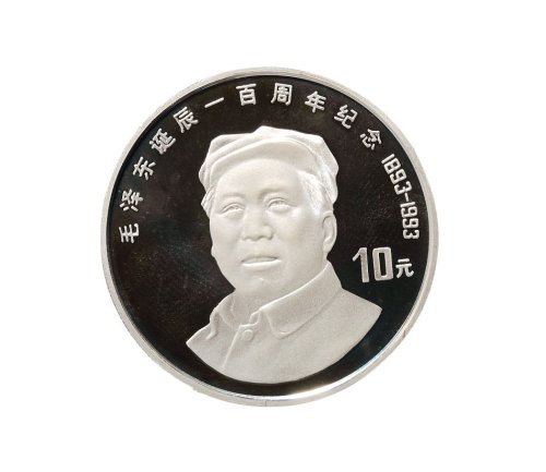 1993年中国人民银行发行毛泽东诞辰一百周年纪念银币2枚